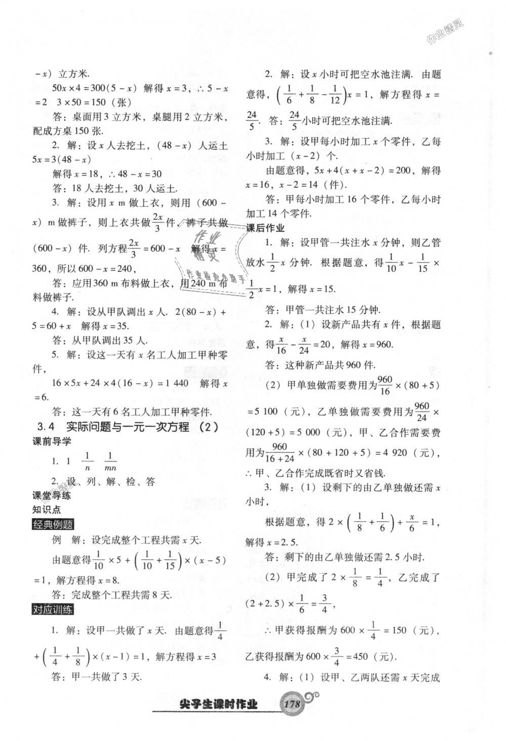 2018年尖子生新课堂课时作业七年级数学上册人教版 第22页