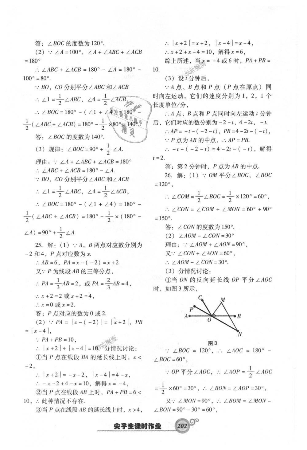 2018年尖子生新课堂课时作业七年级数学上册人教版 第46页