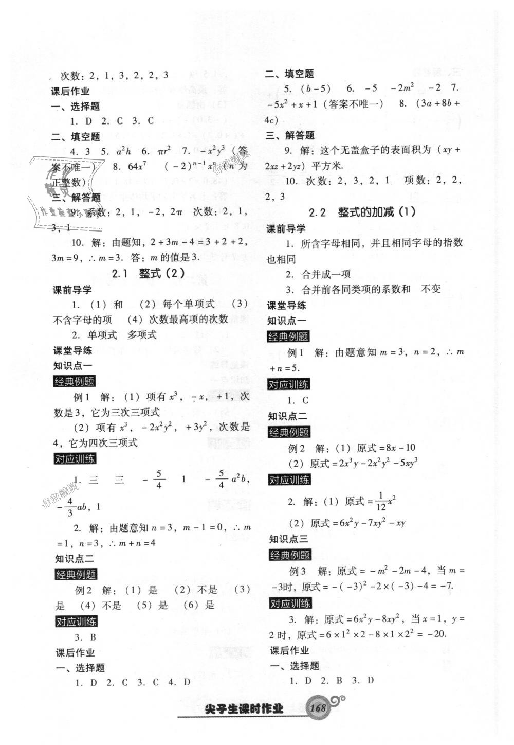 2018年尖子生新课堂课时作业七年级数学上册人教版 第12页