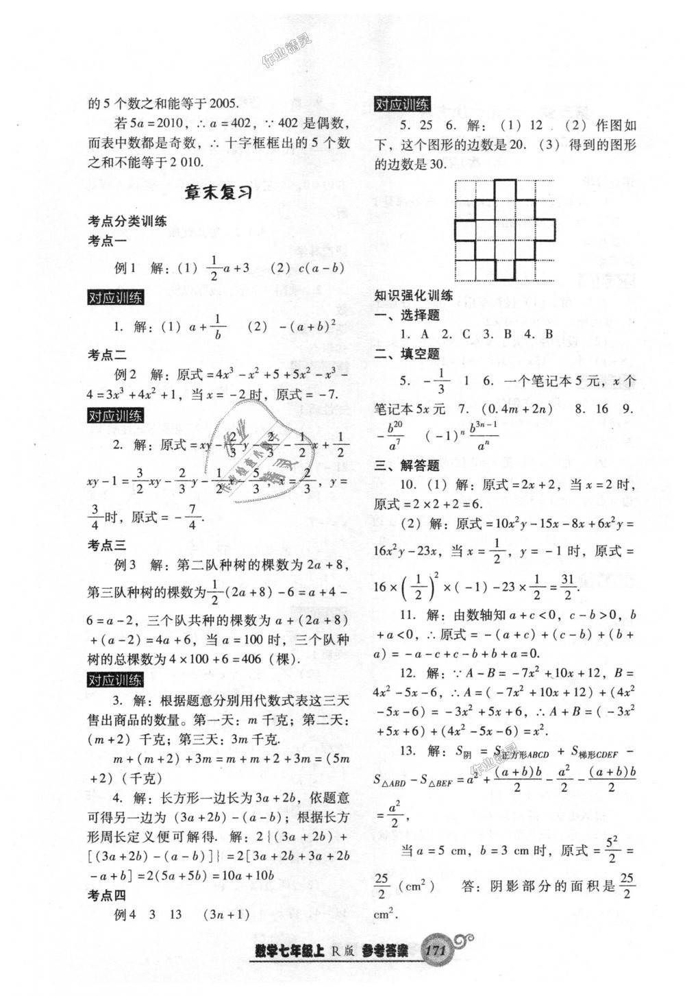 2018年尖子生新课堂课时作业七年级数学上册人教版 第15页