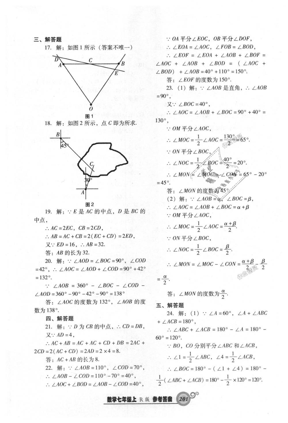 2018年尖子生新课堂课时作业七年级数学上册人教版 第45页