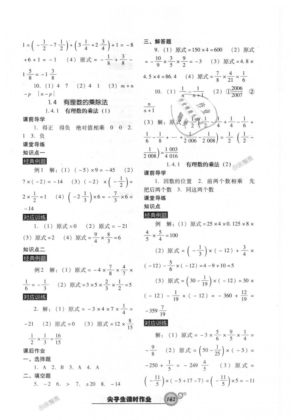 2018年尖子生新课堂课时作业七年级数学上册人教版 第6页