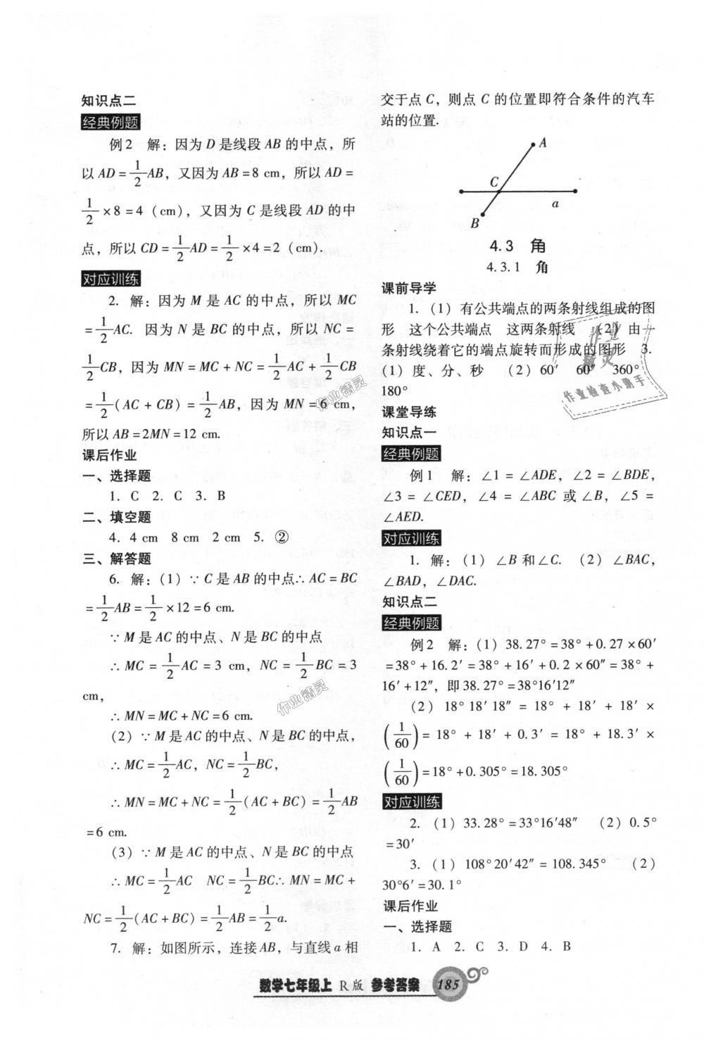 2018年尖子生新课堂课时作业七年级数学上册人教版 第29页