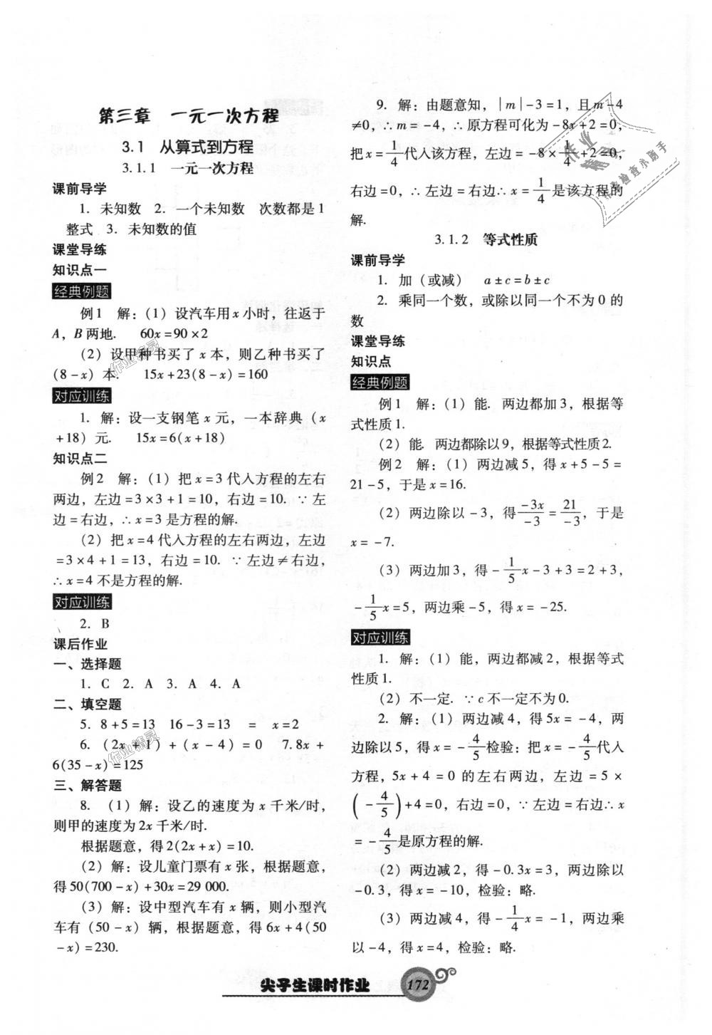 2018年尖子生新课堂课时作业七年级数学上册人教版 第16页