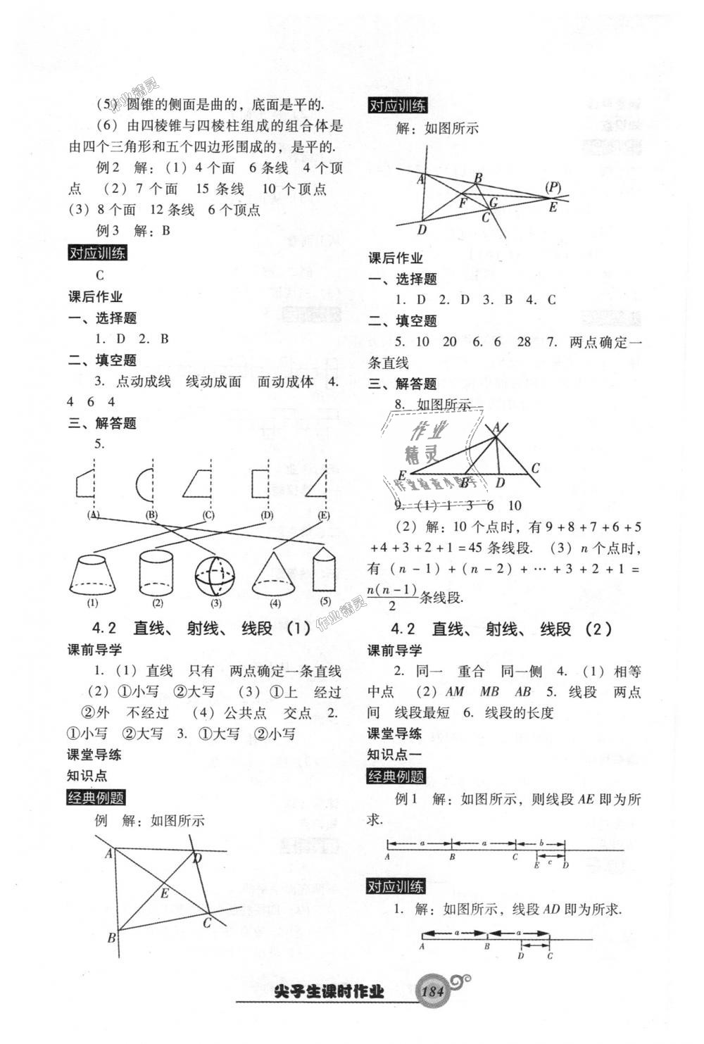 2018年尖子生新课堂课时作业七年级数学上册人教版 第28页