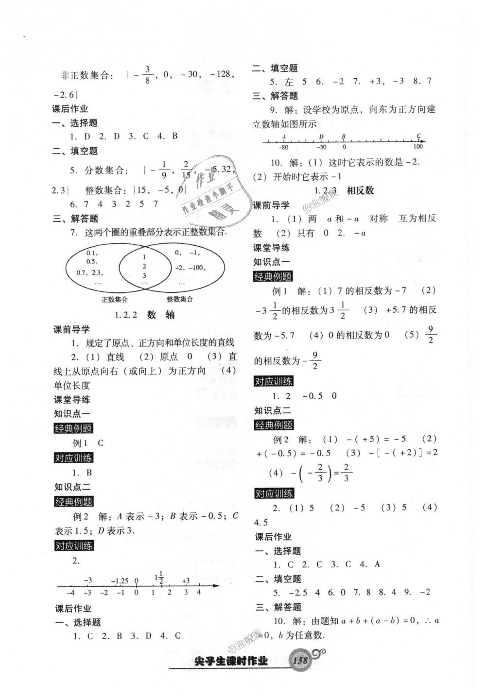 2018年尖子生新课堂课时作业七年级数学上册人教版 第2页