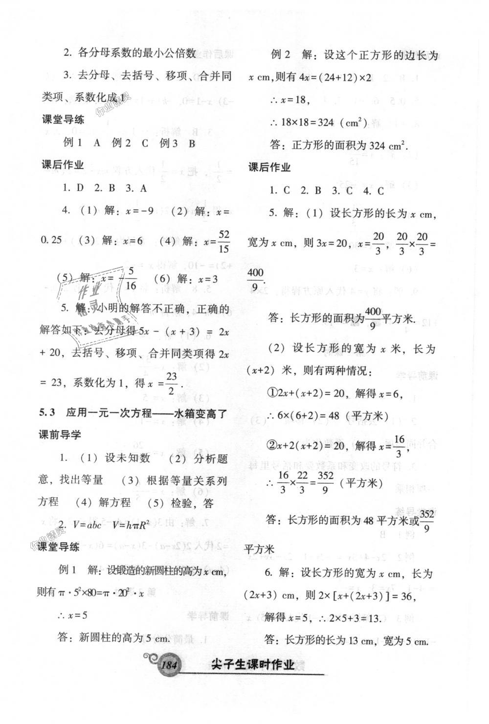 2018年尖子生新课堂课时作业七年级数学上册北师大版 第28页