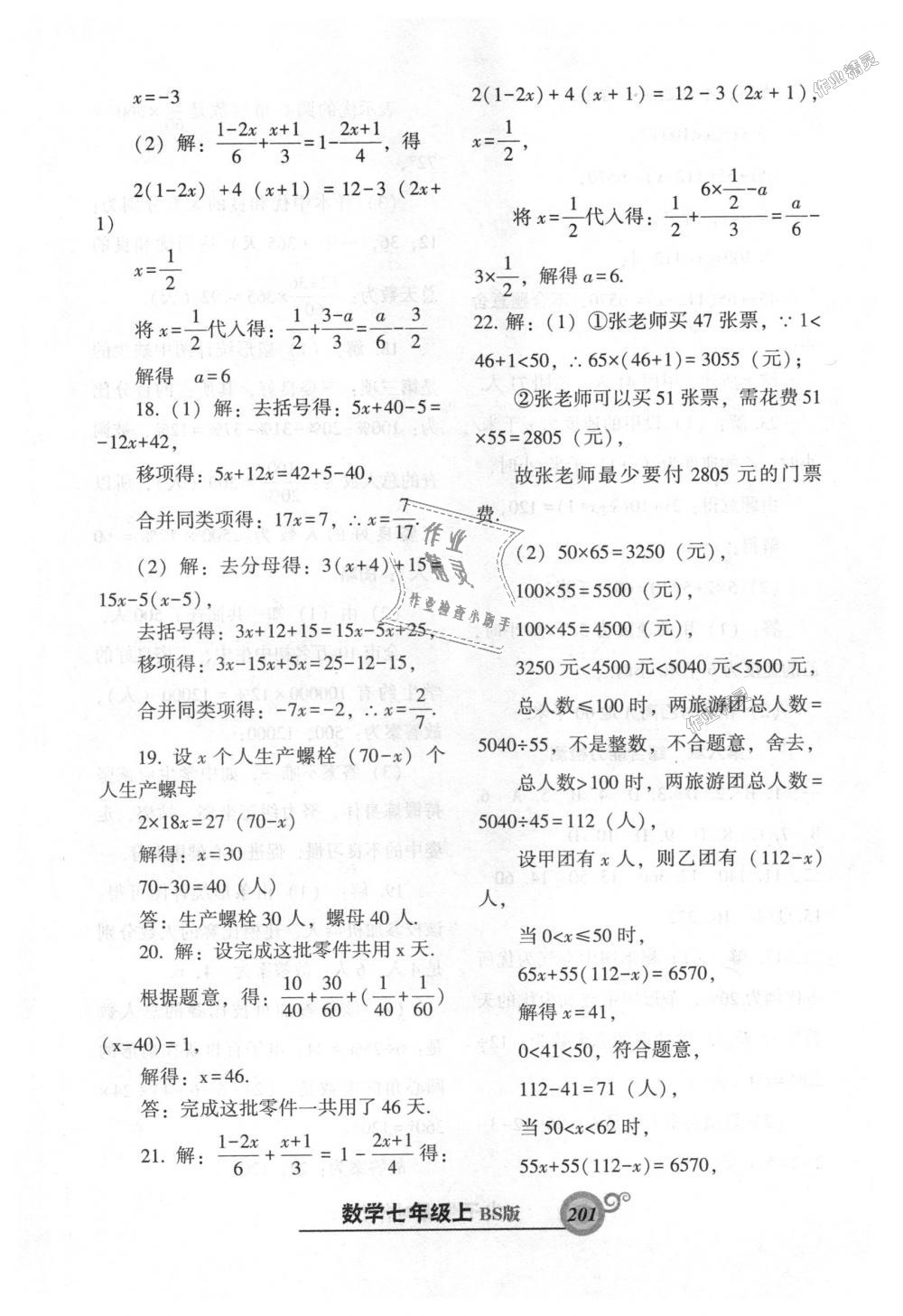 2018年尖子生新课堂课时作业七年级数学上册北师大版 第45页