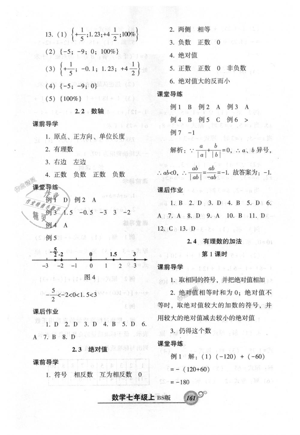 2018年尖子生新課堂課時作業(yè)七年級數(shù)學(xué)上冊北師大版 第5頁