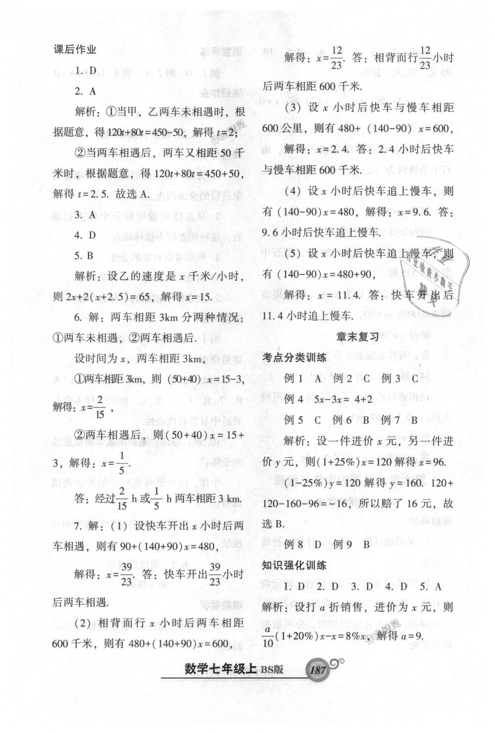 2018年尖子生新课堂课时作业七年级数学上册北师大版 第31页