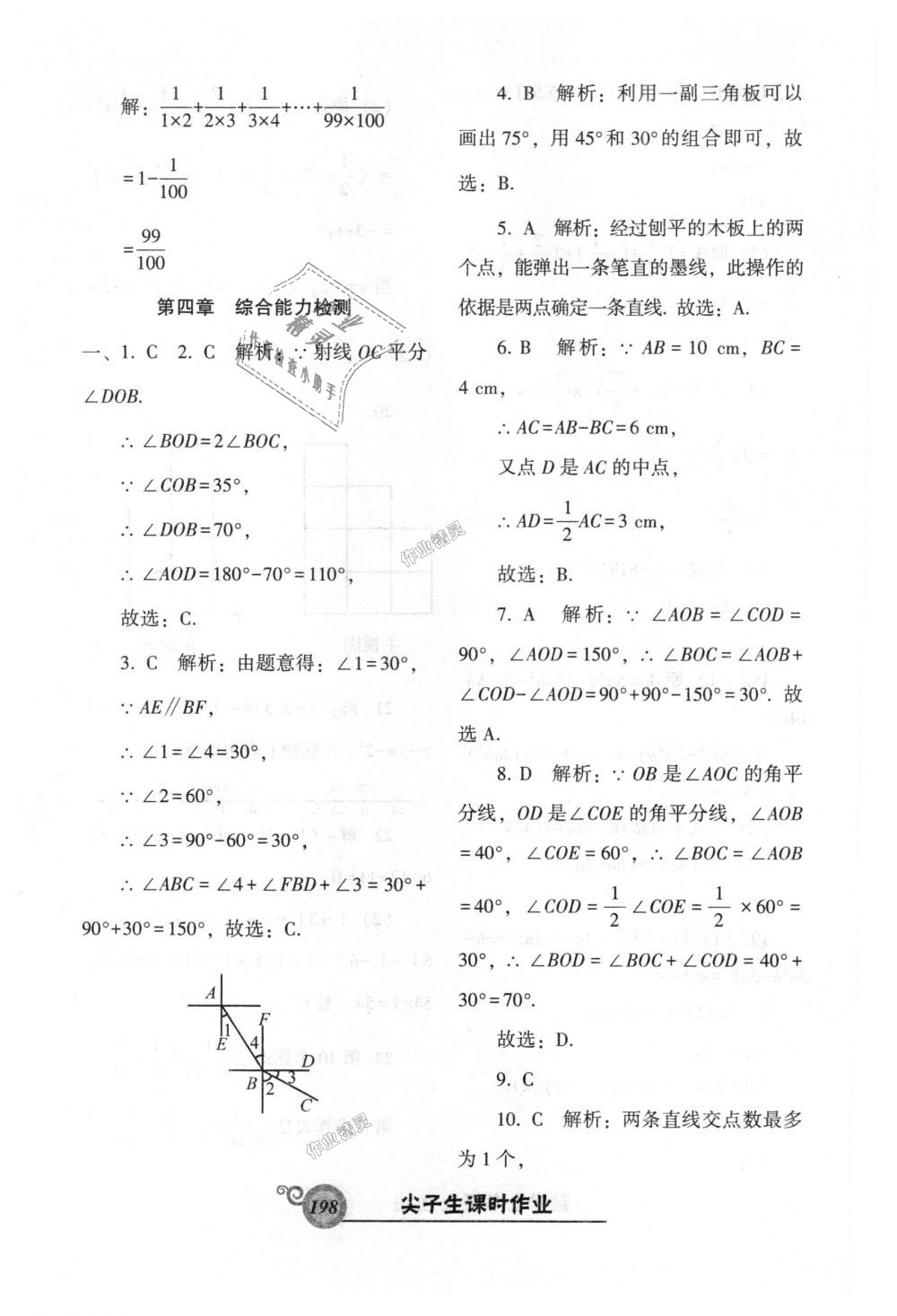 2018年尖子生新课堂课时作业七年级数学上册北师大版 第42页