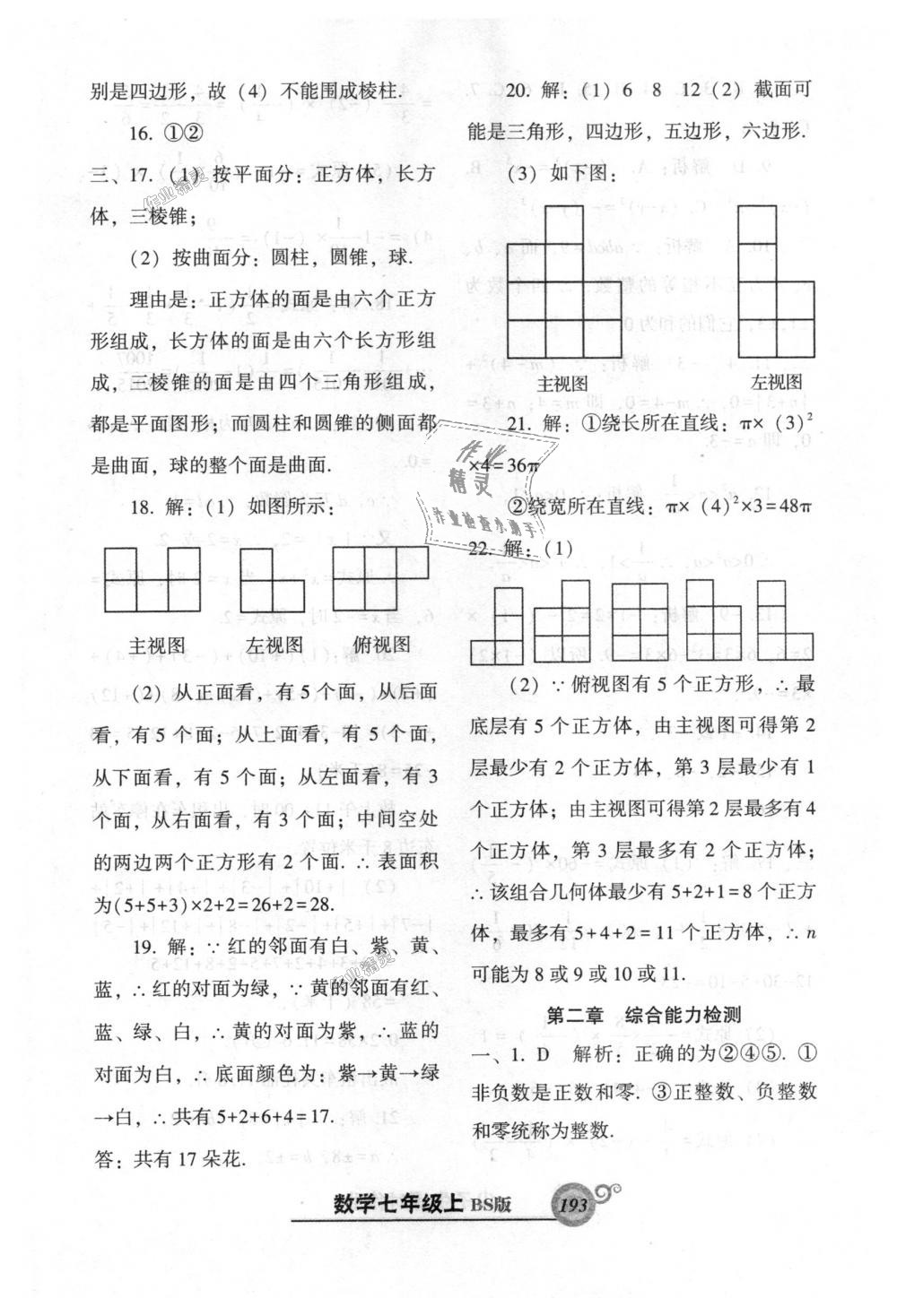 2018年尖子生新课堂课时作业七年级数学上册北师大版 第37页