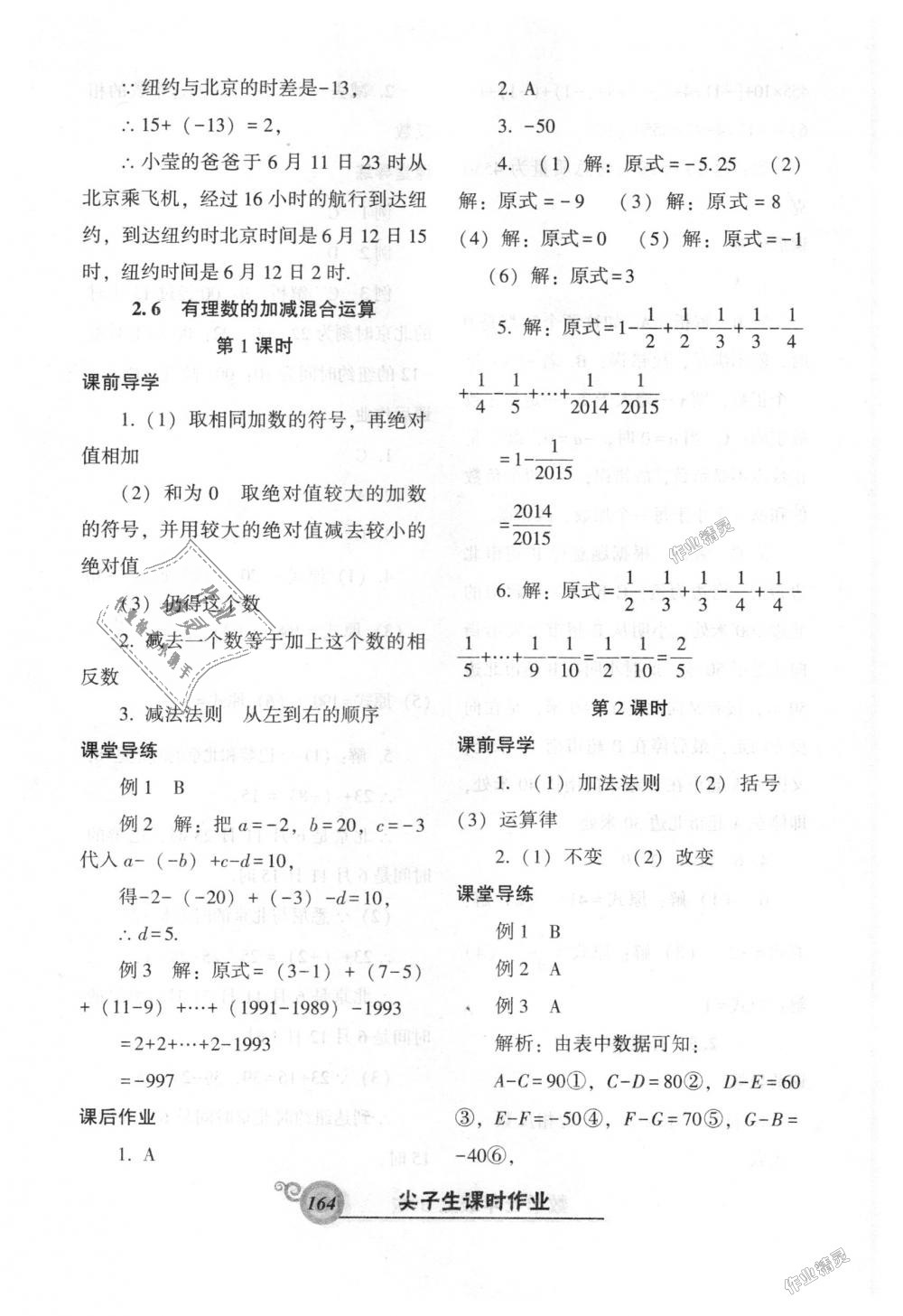 2018年尖子生新课堂课时作业七年级数学上册北师大版 第8页