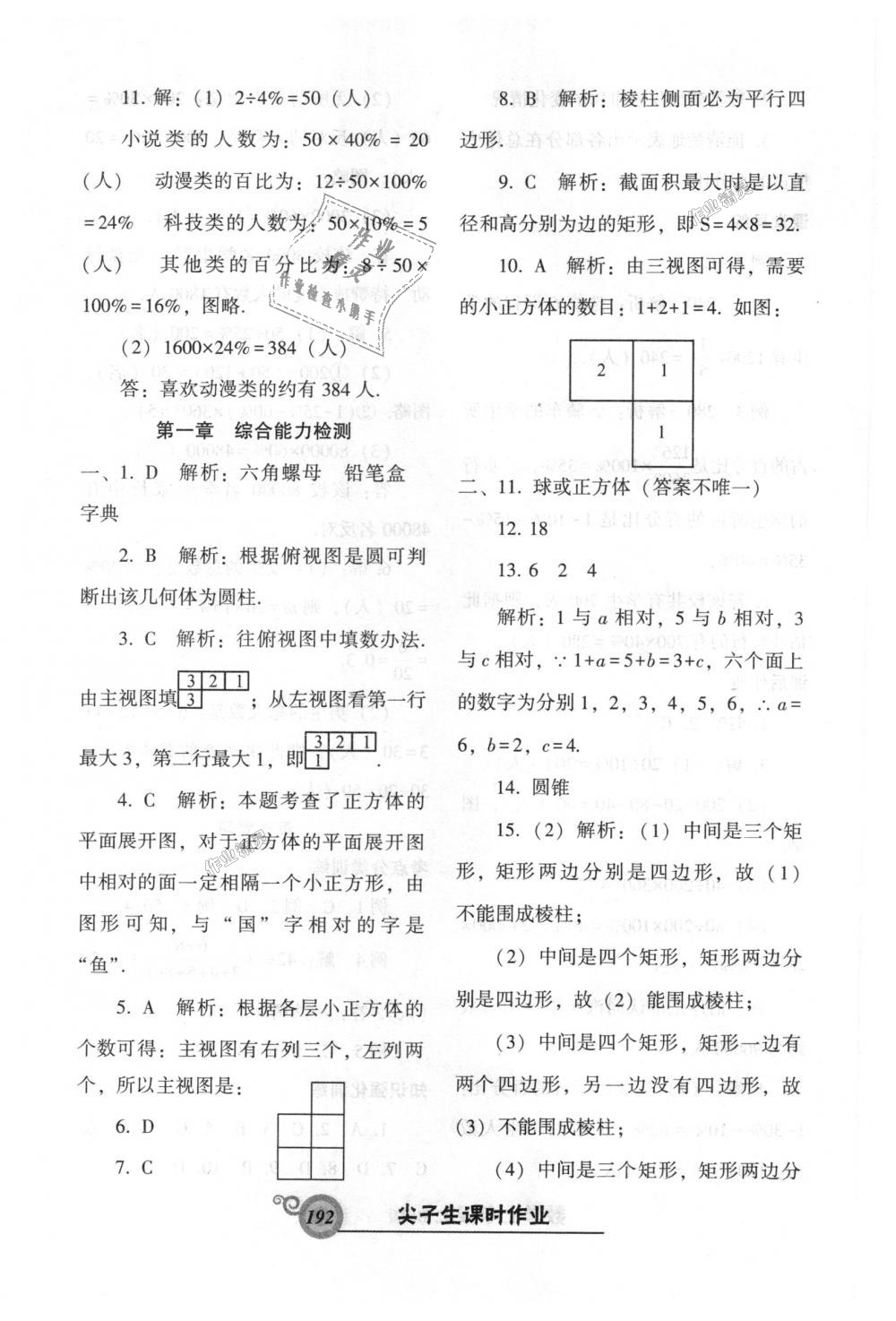 2018年尖子生新课堂课时作业七年级数学上册北师大版 第36页