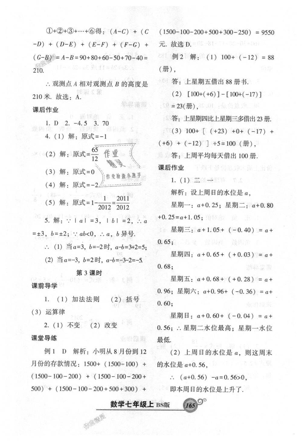 2018年尖子生新课堂课时作业七年级数学上册北师大版 第9页