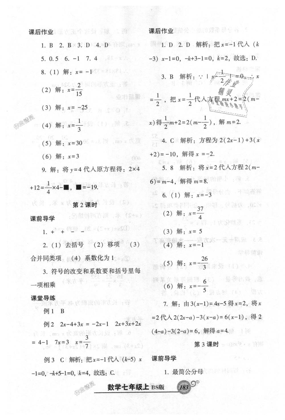 2018年尖子生新課堂課時作業(yè)七年級數(shù)學上冊北師大版 第27頁