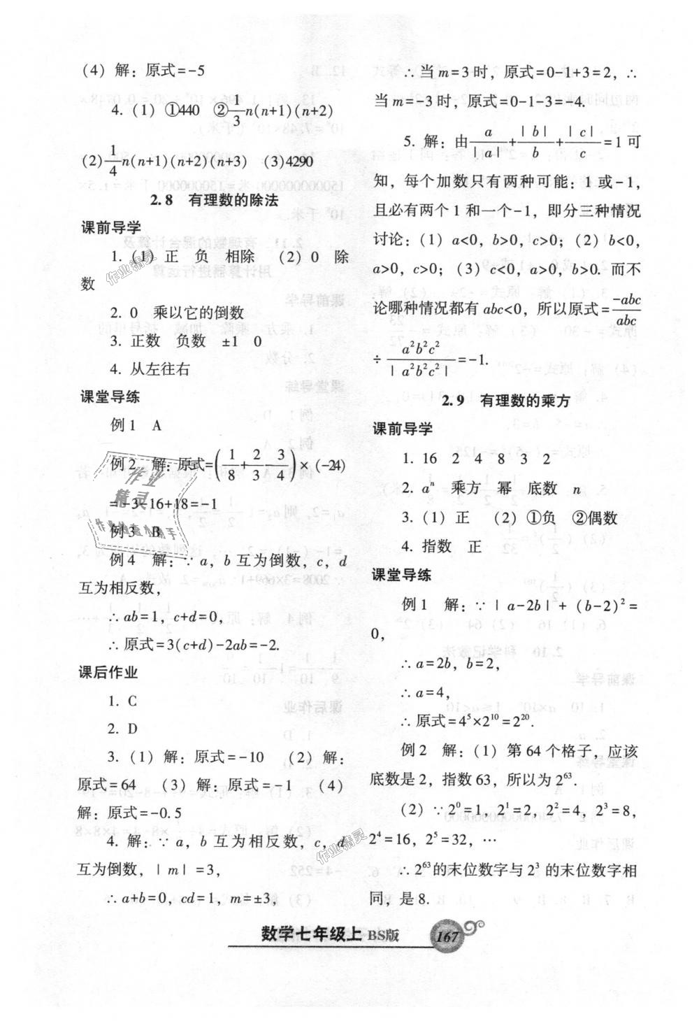 2018年尖子生新课堂课时作业七年级数学上册北师大版 第11页