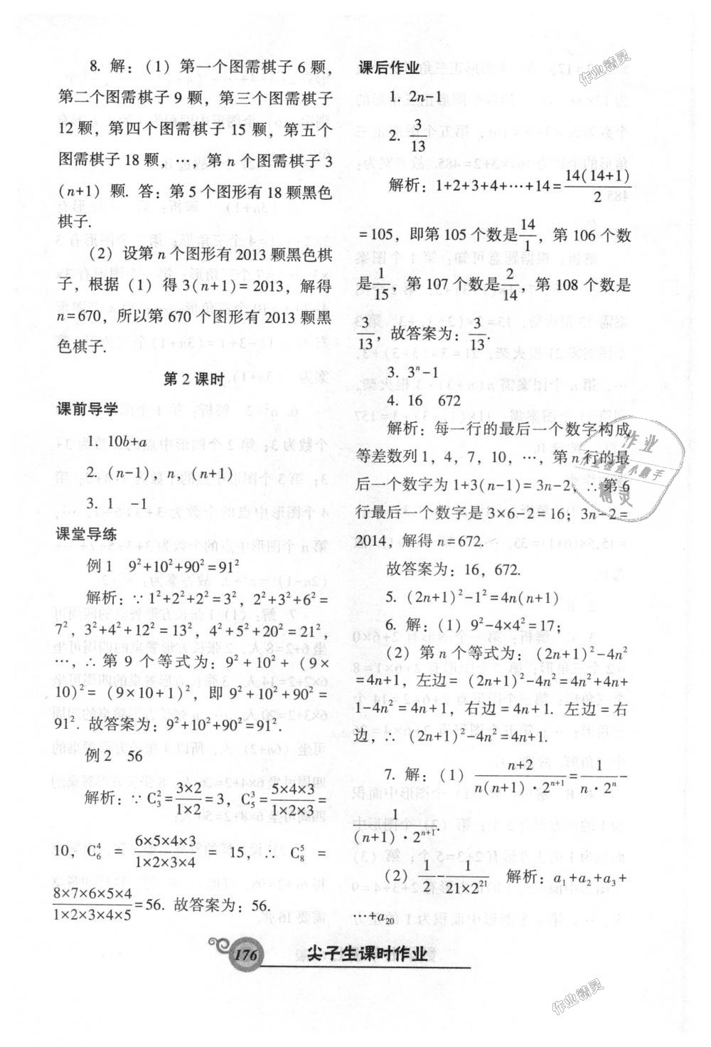 2018年尖子生新課堂課時(shí)作業(yè)七年級(jí)數(shù)學(xué)上冊(cè)北師大版 第20頁(yè)