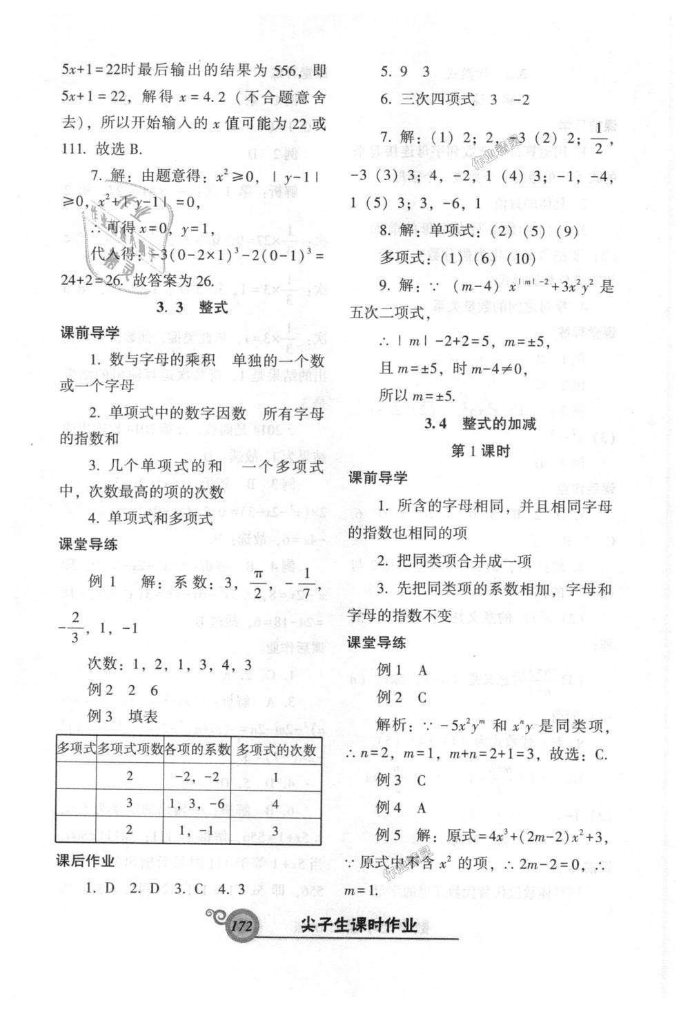 2018年尖子生新課堂課時(shí)作業(yè)七年級(jí)數(shù)學(xué)上冊(cè)北師大版 第16頁(yè)