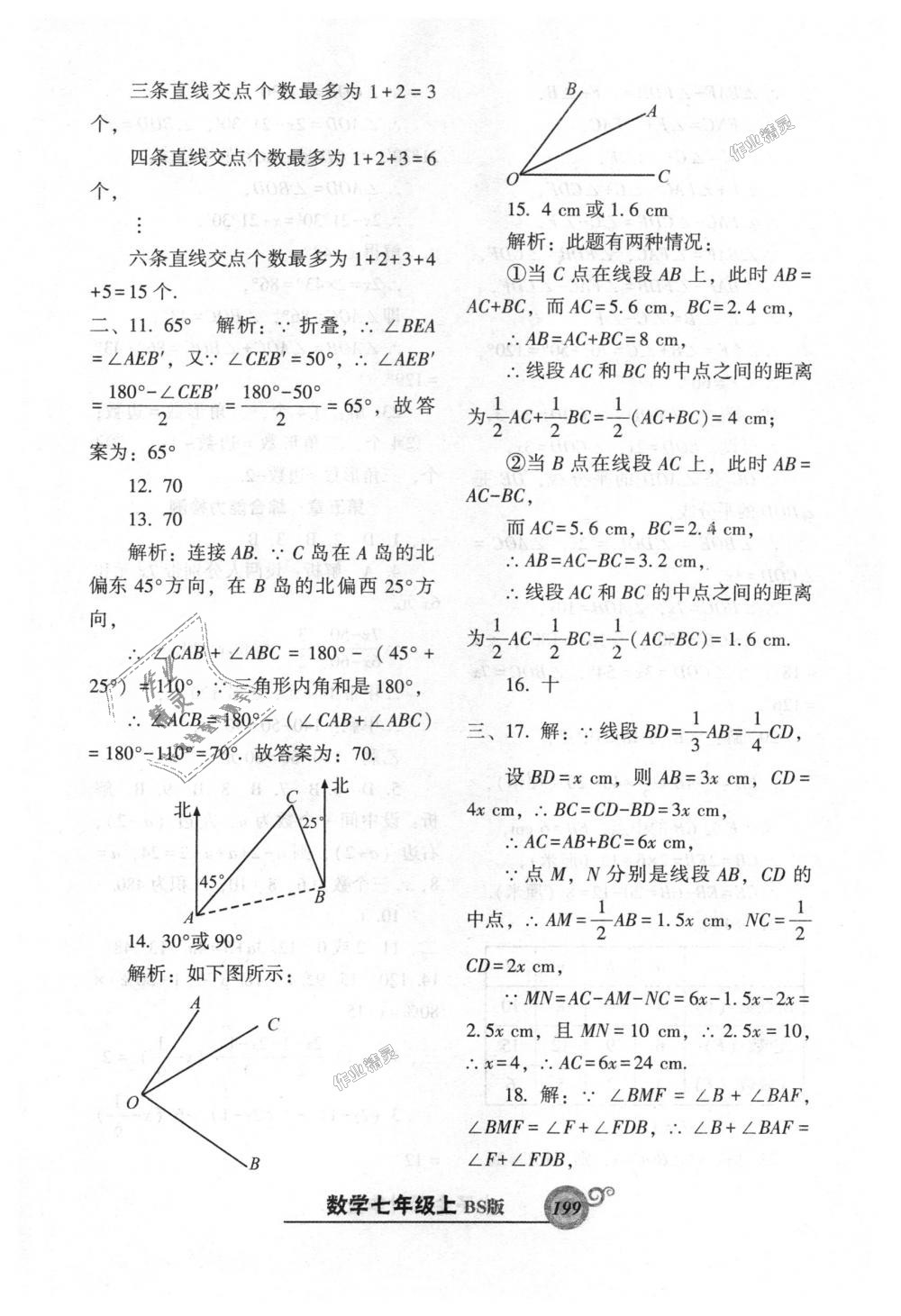 2018年尖子生新课堂课时作业七年级数学上册北师大版 第43页