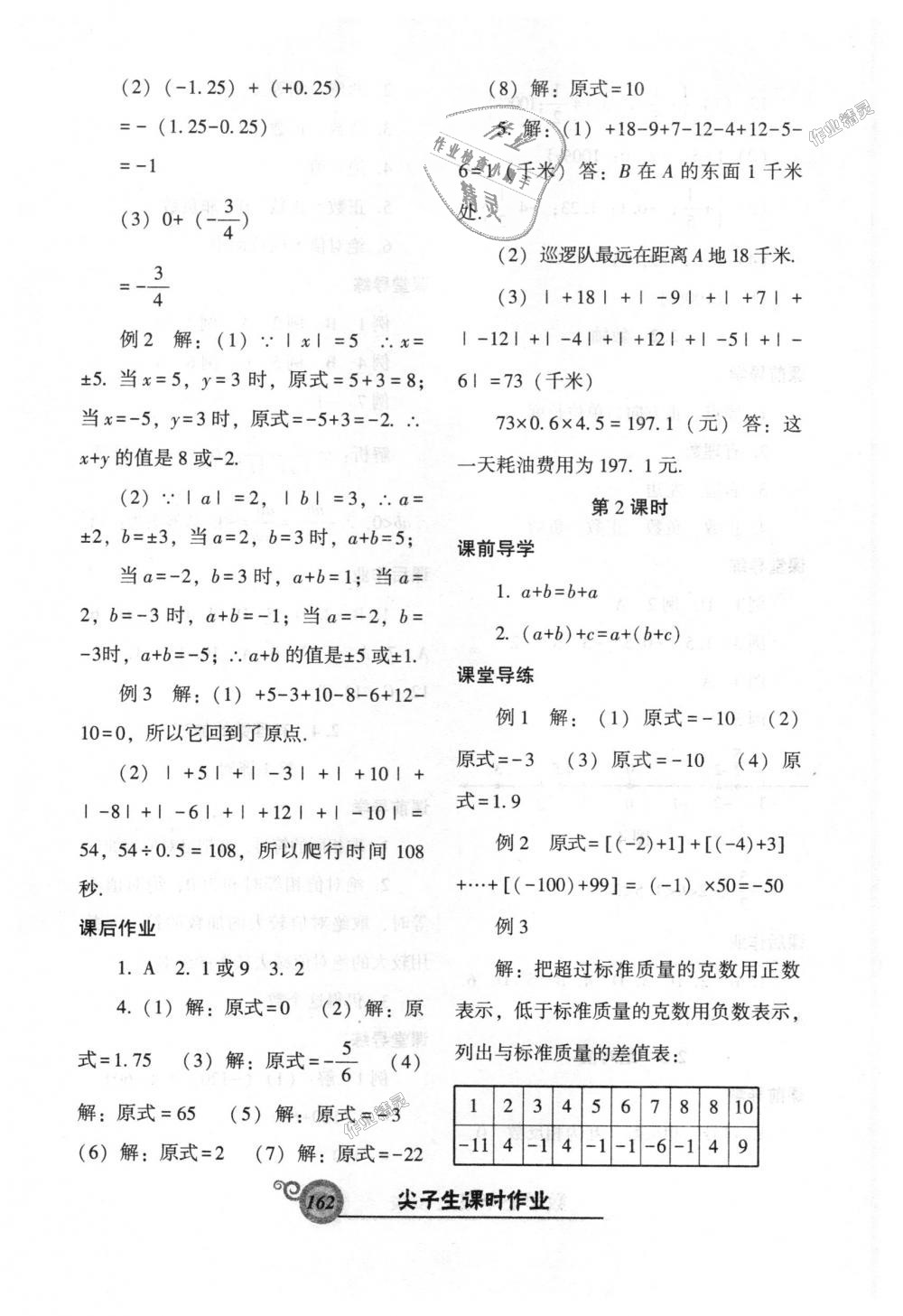 2018年尖子生新课堂课时作业七年级数学上册北师大版 第6页