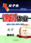 2018年尖子生新課堂課時(shí)作業(yè)七年級數(shù)學(xué)上冊北師大版