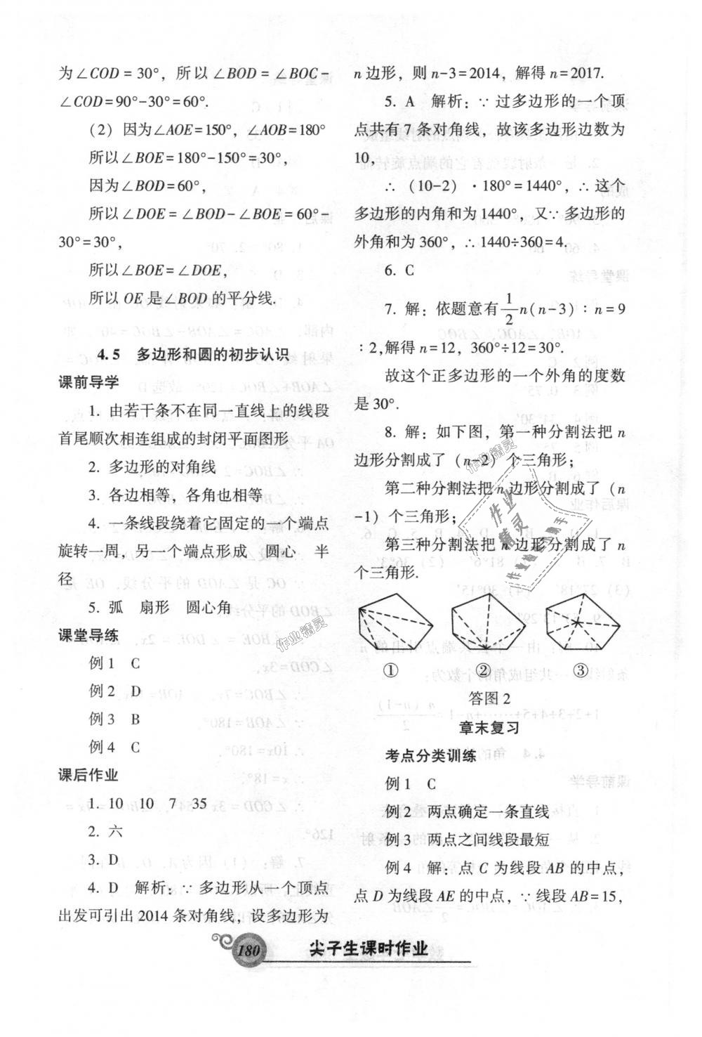 2018年尖子生新课堂课时作业七年级数学上册北师大版 第24页