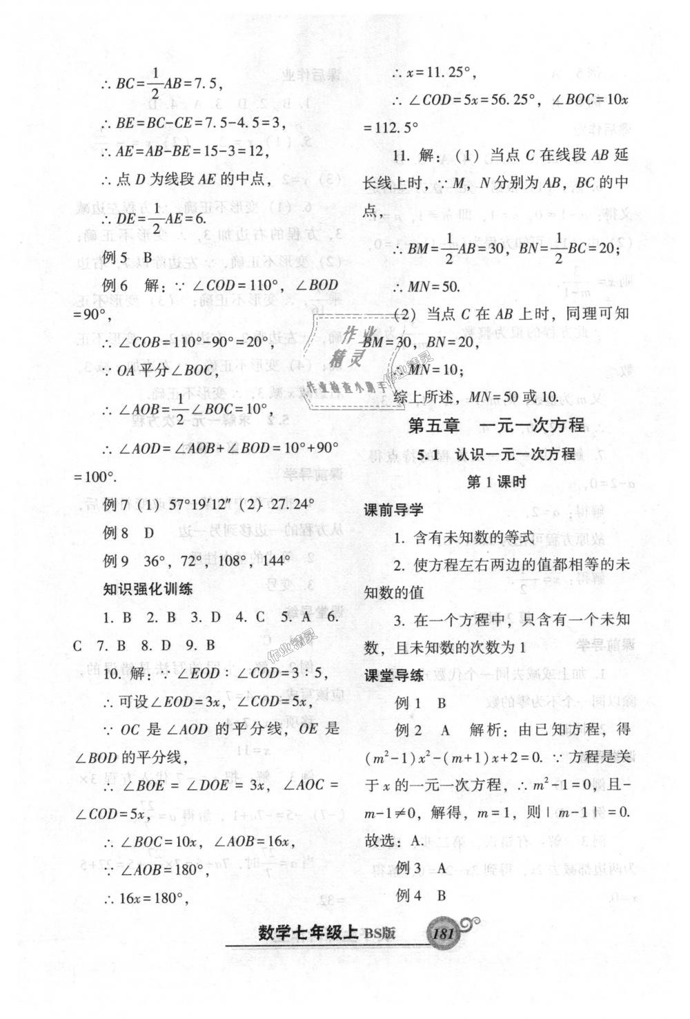 2018年尖子生新课堂课时作业七年级数学上册北师大版 第25页