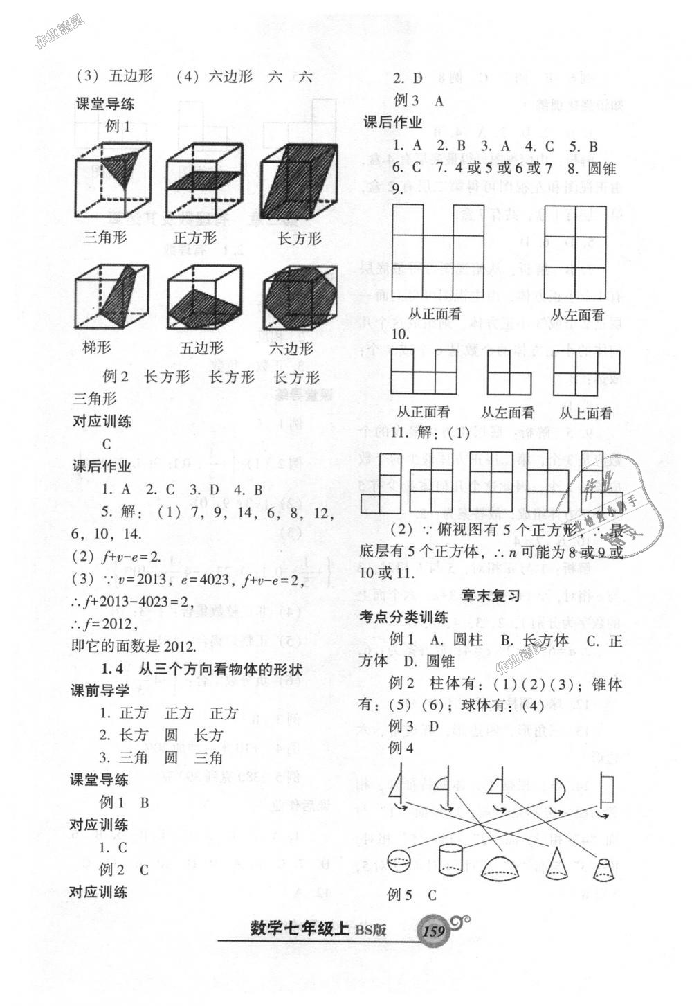 2018年尖子生新课堂课时作业七年级数学上册北师大版 第3页