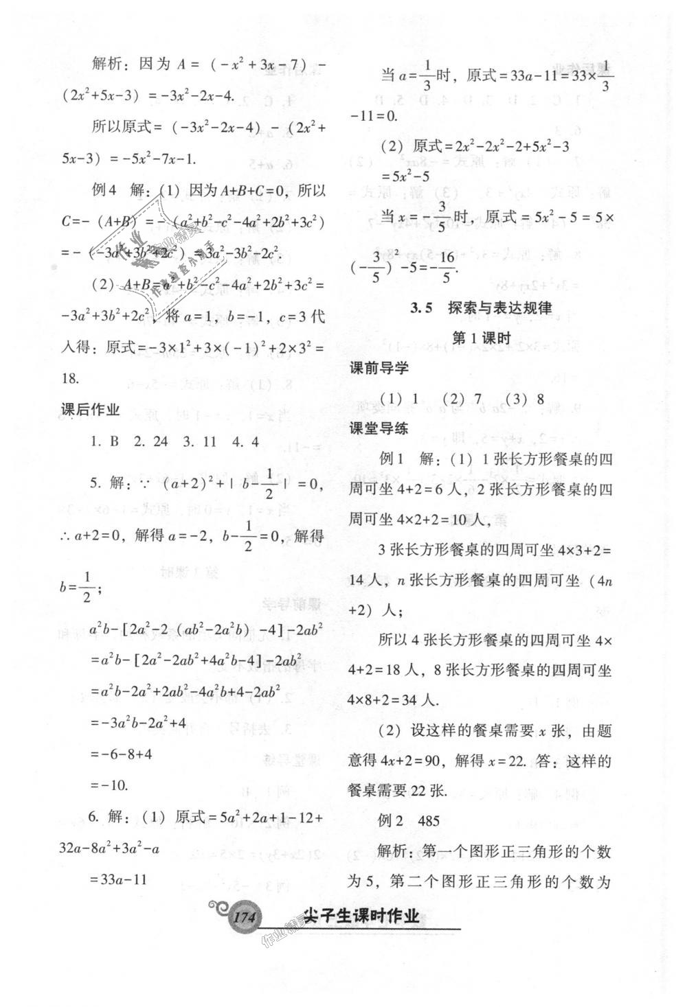 2018年尖子生新課堂課時(shí)作業(yè)七年級數(shù)學(xué)上冊北師大版 第18頁