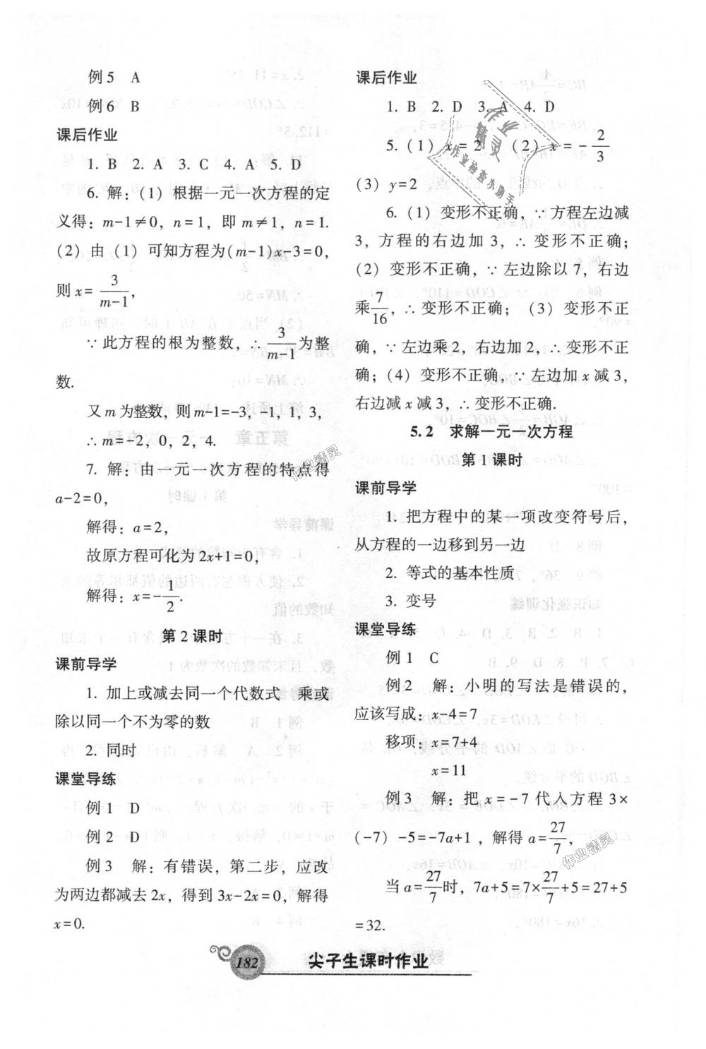 2018年尖子生新课堂课时作业七年级数学上册北师大版 第26页