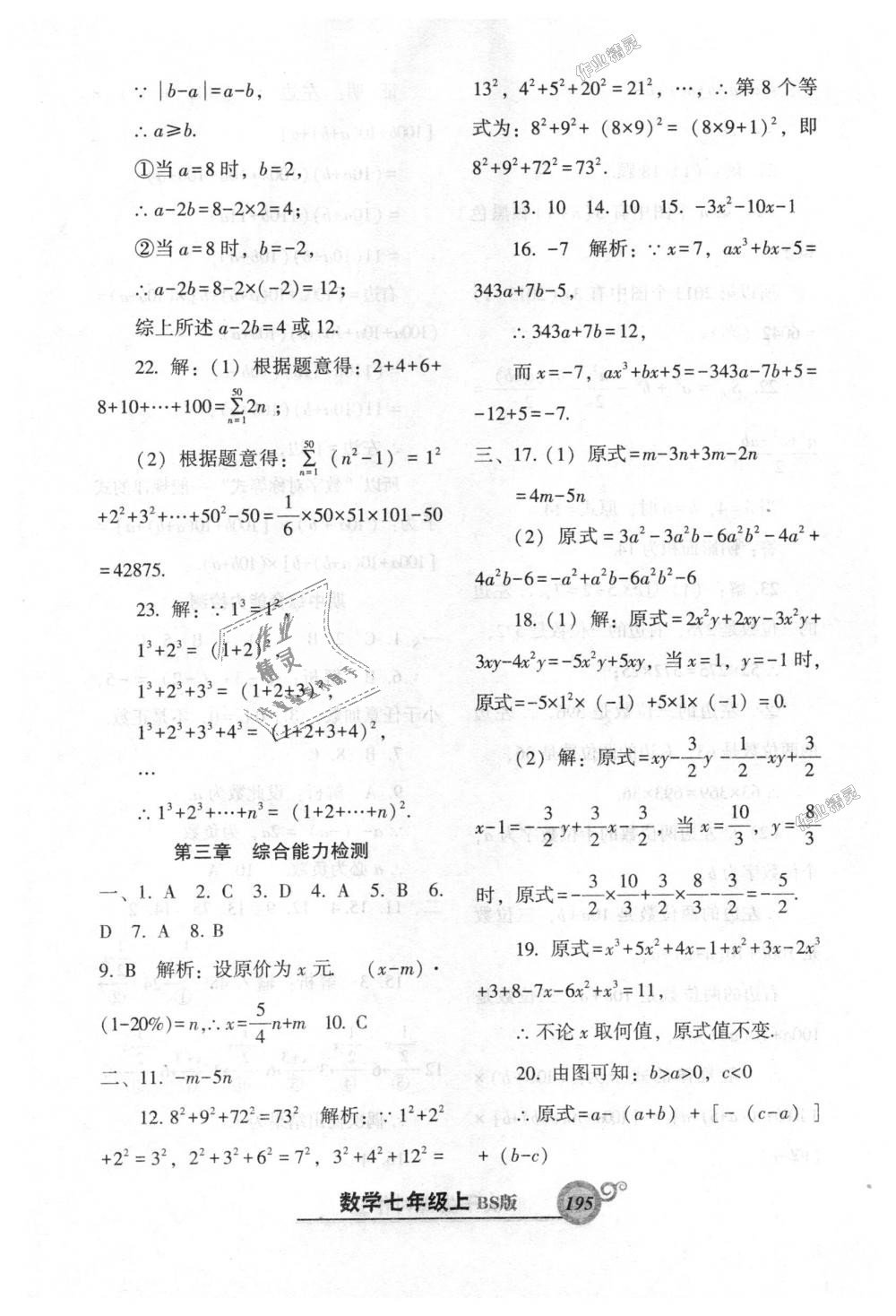 2018年尖子生新課堂課時作業(yè)七年級數(shù)學(xué)上冊北師大版 第39頁