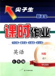 2018年尖子生新課堂課時作業(yè)七年級英語上冊人教版