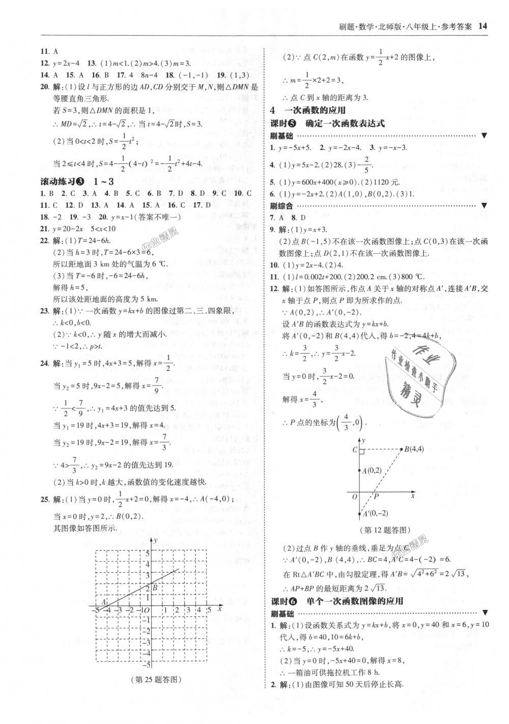 2018年北大绿卡刷题八年级数学上册北师大版 第14页