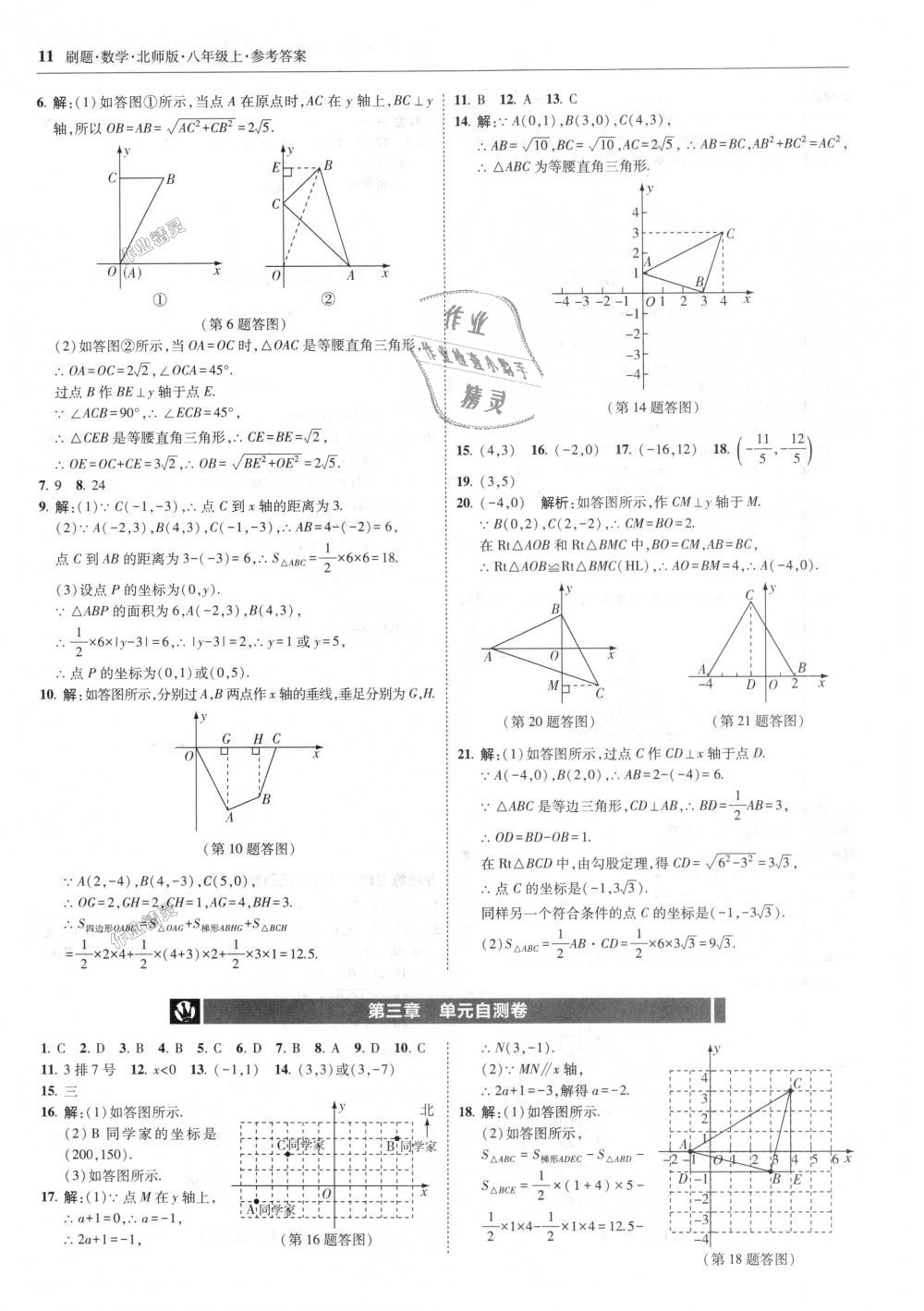 2018年北大绿卡刷题八年级数学上册北师大版 第11页