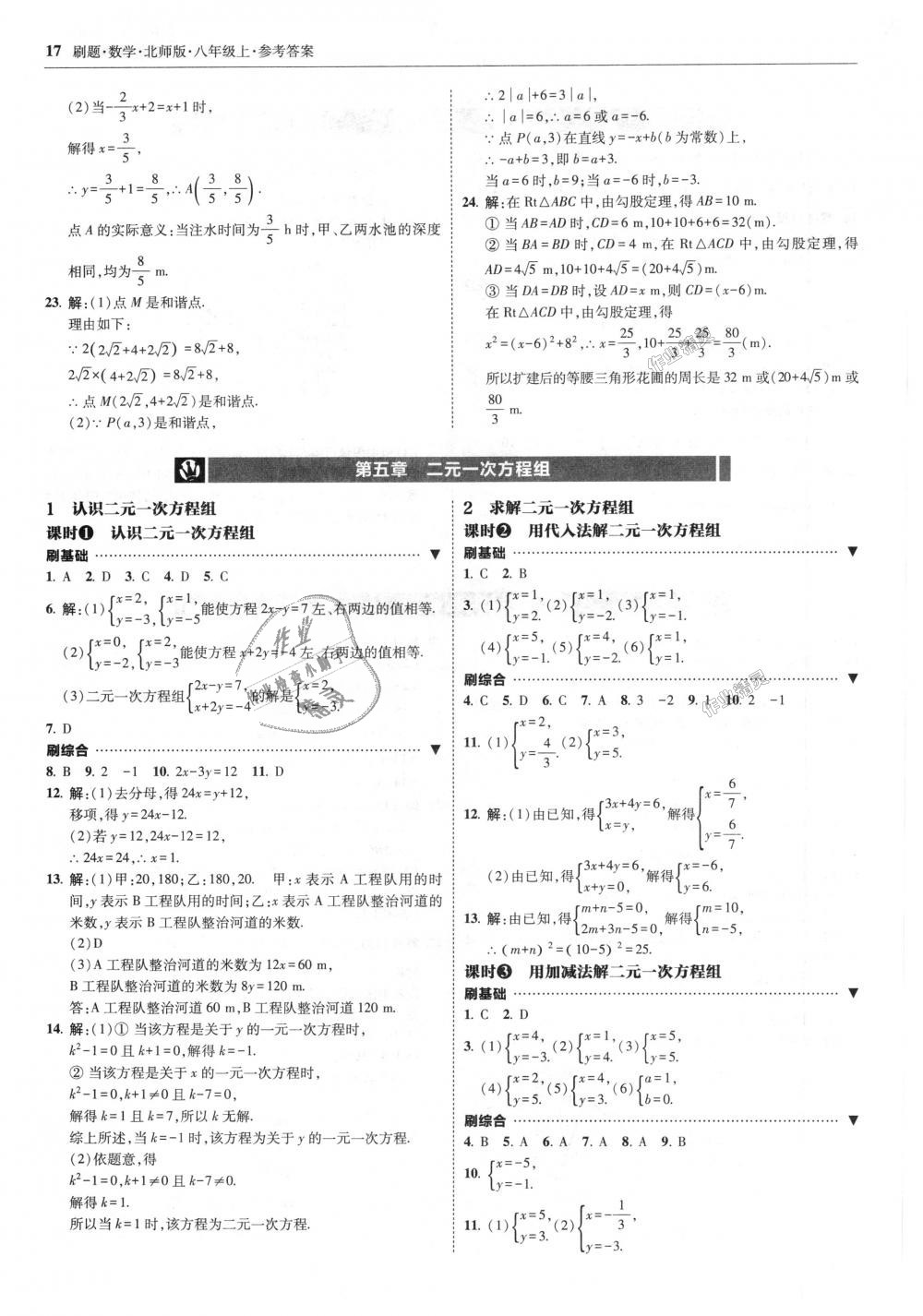 2018年北大綠卡刷題八年級(jí)數(shù)學(xué)上冊(cè)北師大版 第17頁(yè)