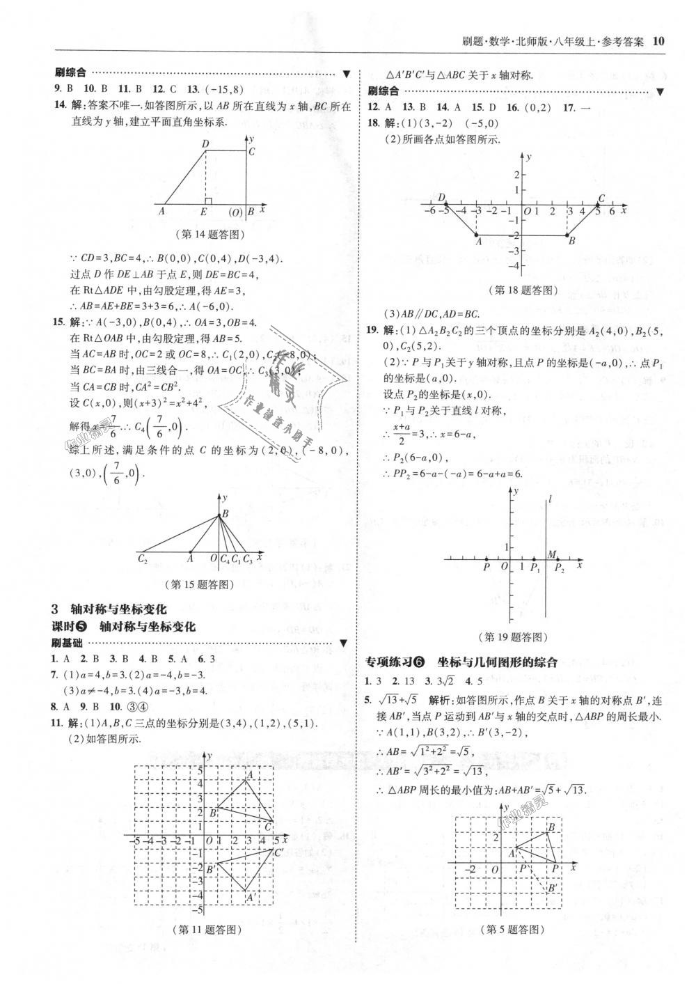 2018年北大綠卡刷題八年級(jí)數(shù)學(xué)上冊(cè)北師大版 第10頁