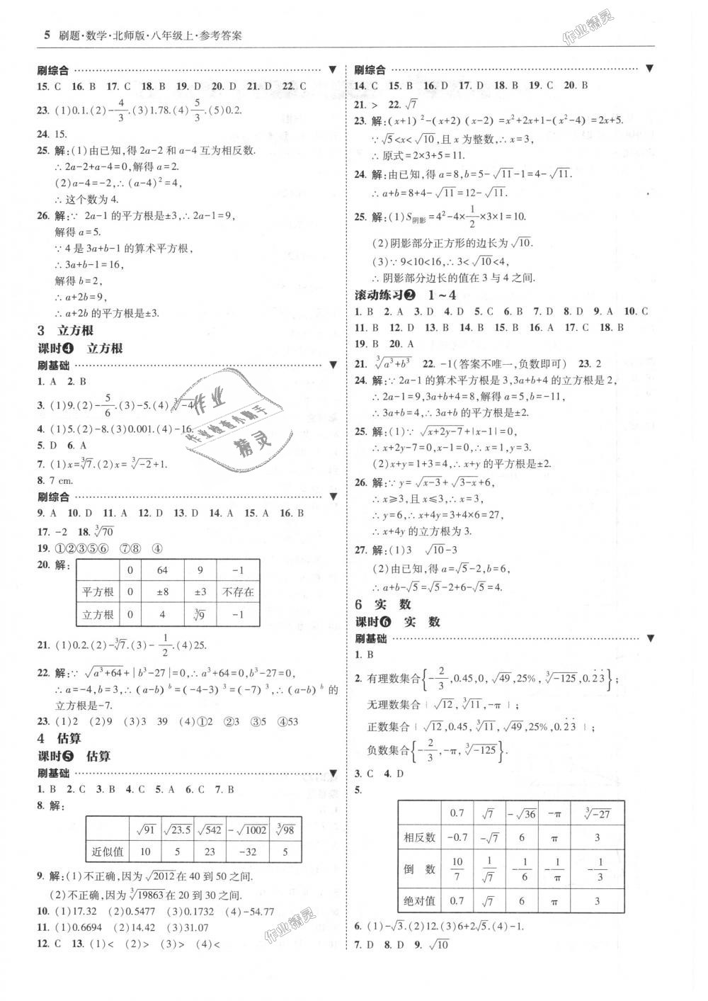 2018年北大綠卡刷題八年級(jí)數(shù)學(xué)上冊北師大版 第5頁