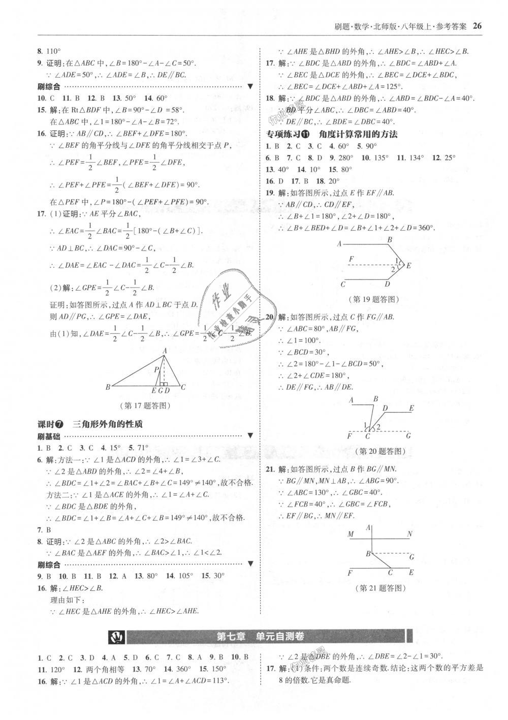 2018年北大绿卡刷题八年级数学上册北师大版 第26页