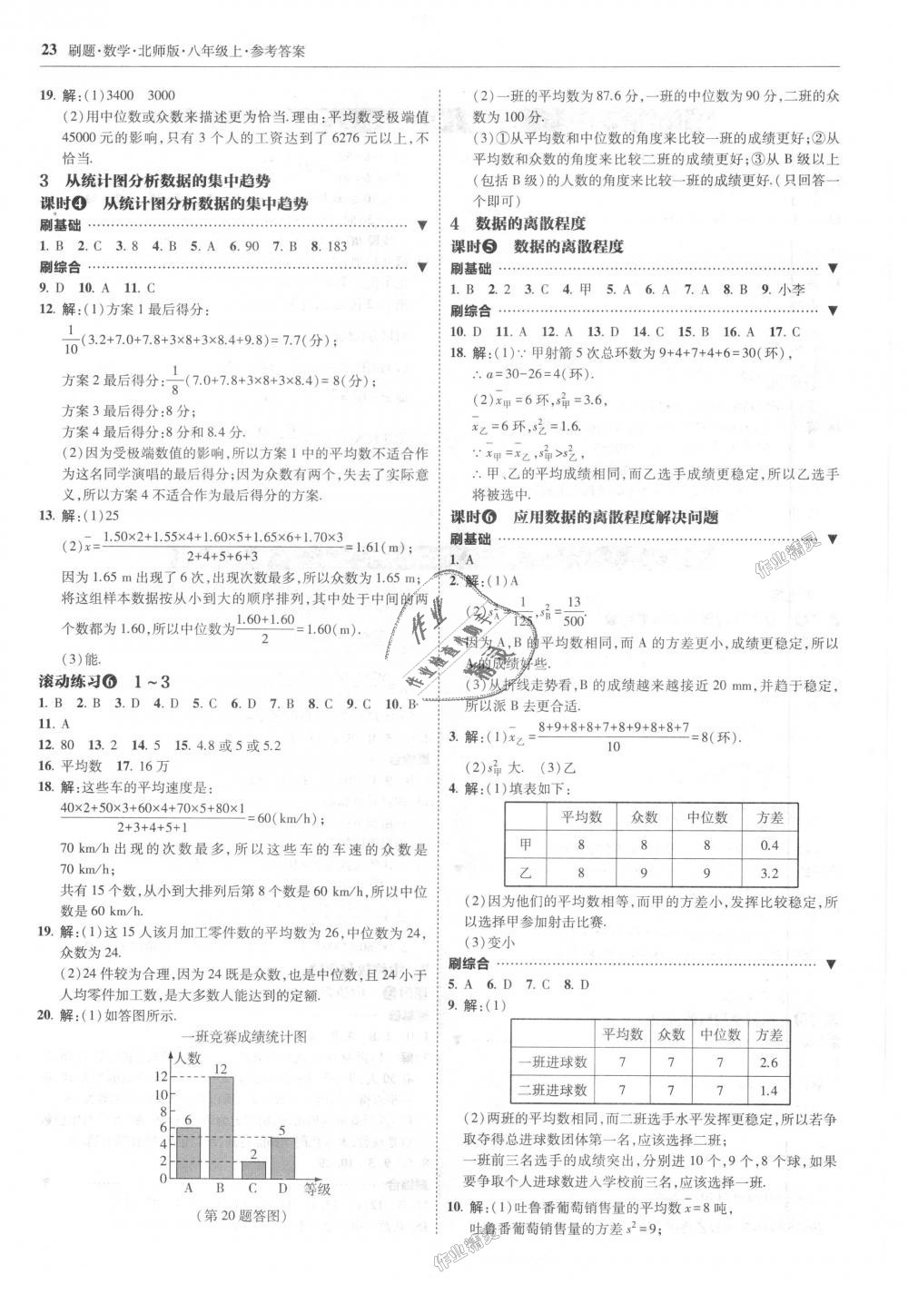 2018年北大綠卡刷題八年級數學上冊北師大版 第23頁