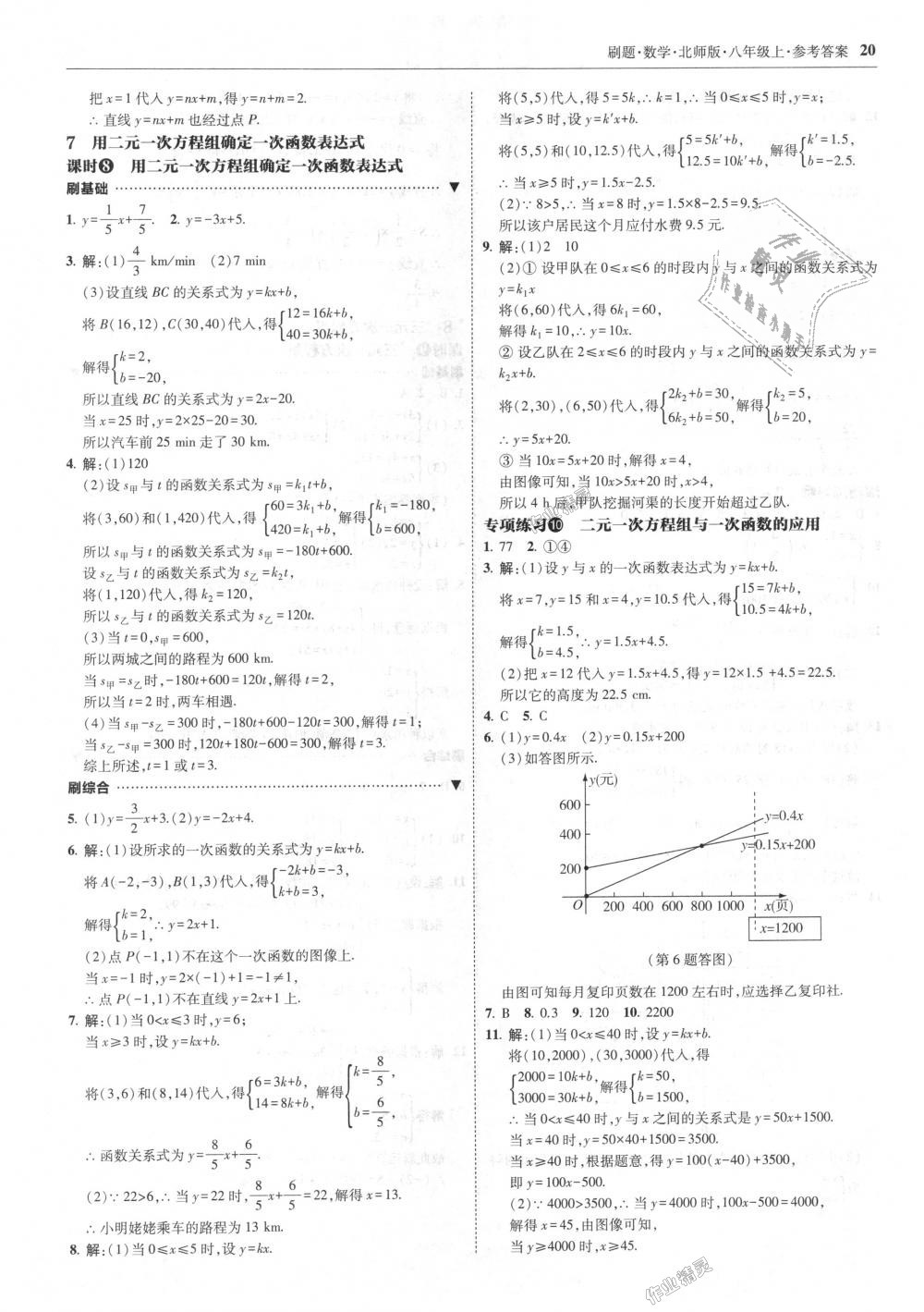 2018年北大绿卡刷题八年级数学上册北师大版 第20页