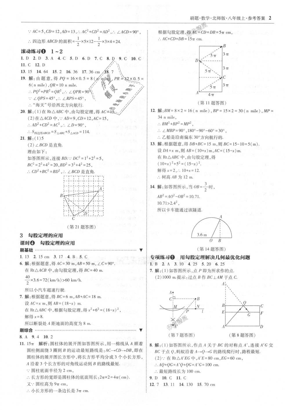 2018年北大綠卡刷題八年級(jí)數(shù)學(xué)上冊(cè)北師大版 第2頁(yè)