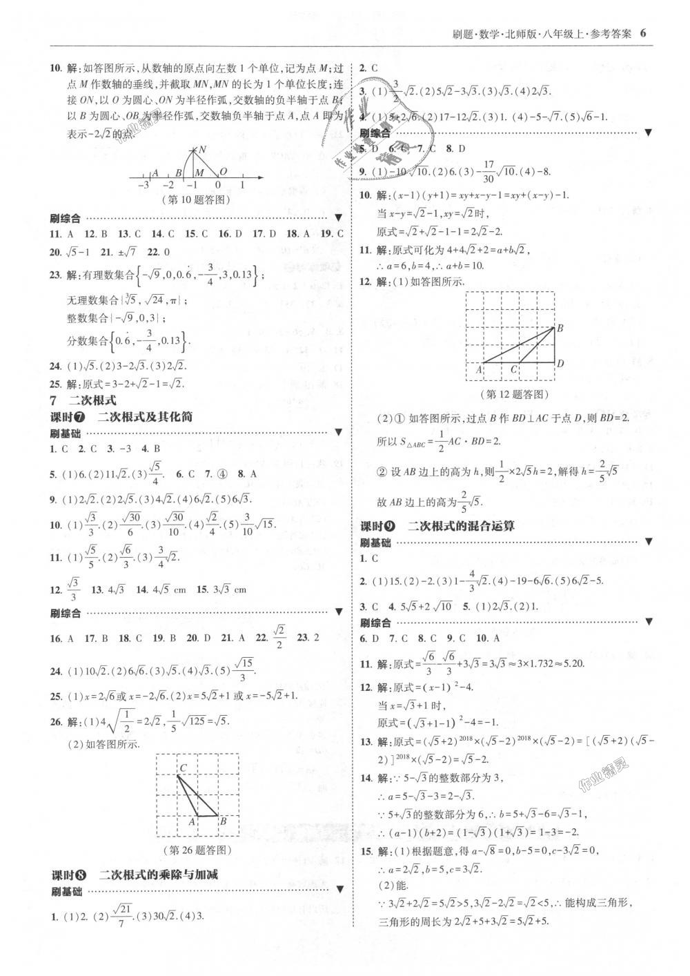 2018年北大绿卡刷题八年级数学上册北师大版 第6页