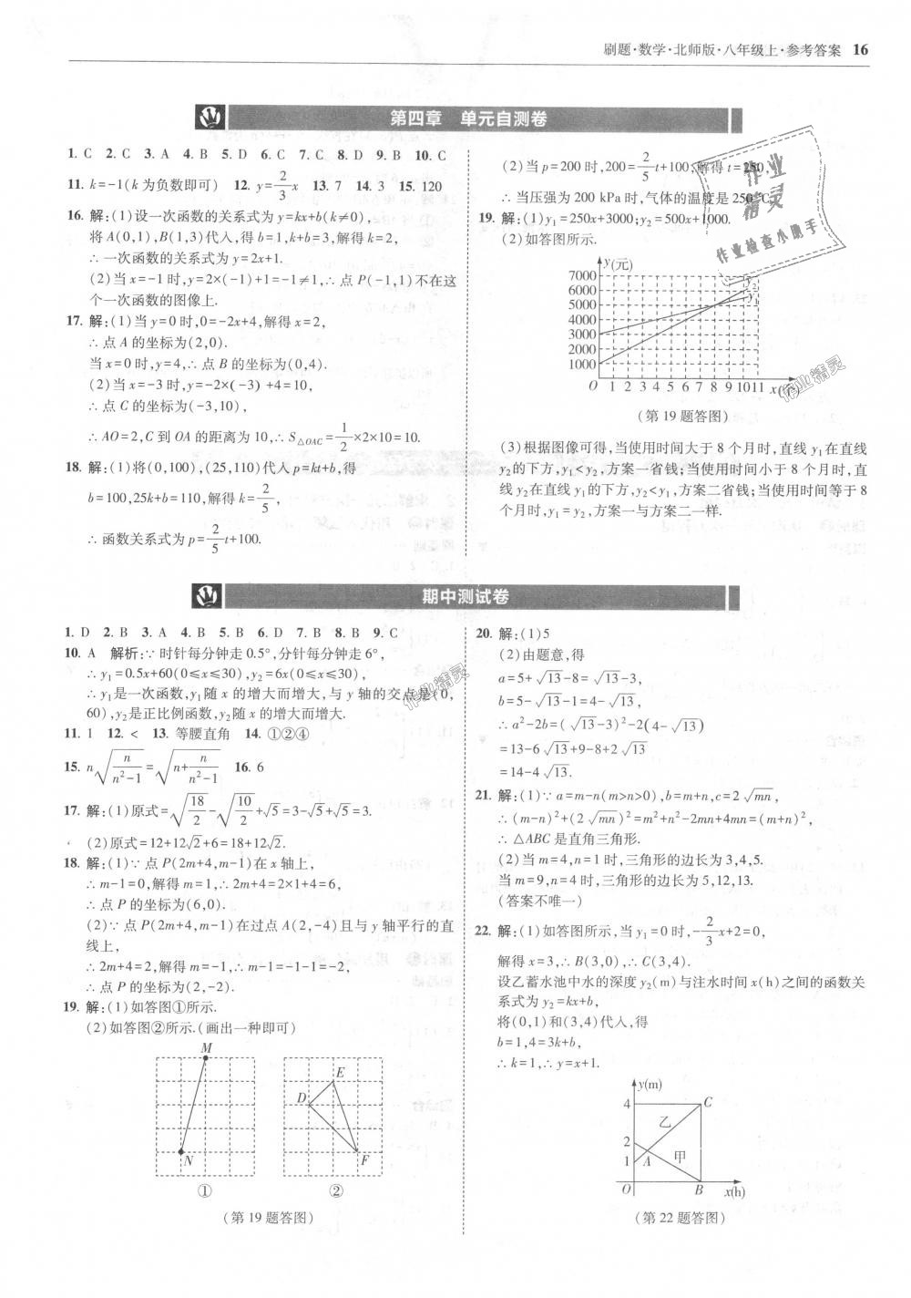 2018年北大綠卡刷題八年級數學上冊北師大版 第16頁