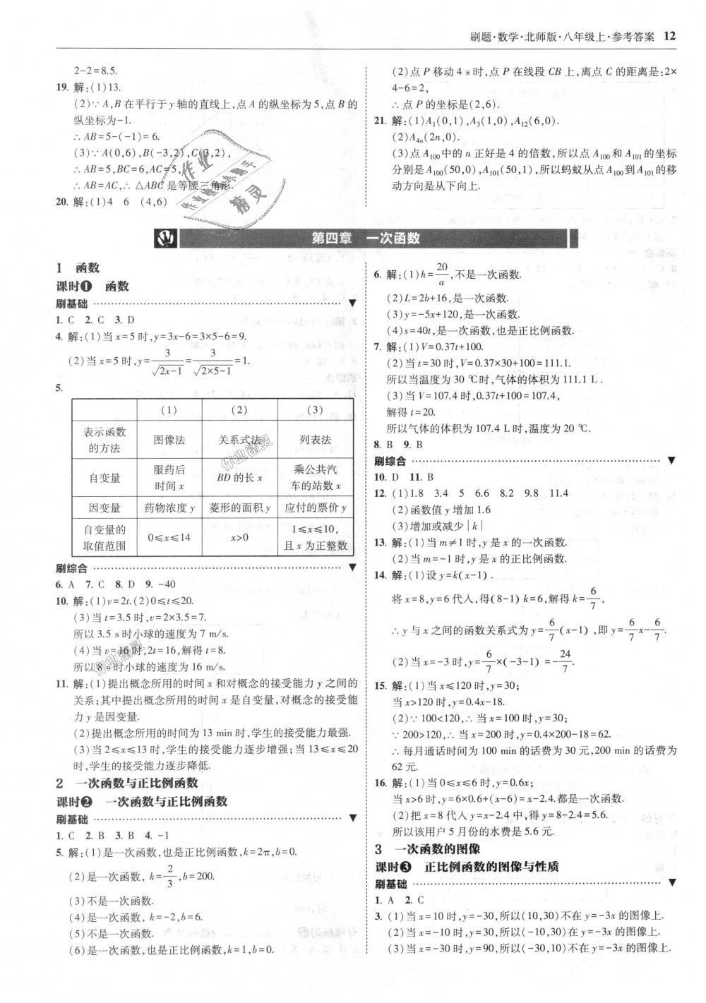 2018年北大綠卡刷題八年級數學上冊北師大版 第12頁