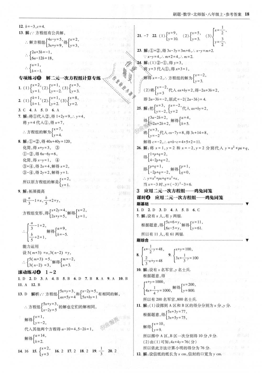 2018年北大綠卡刷題八年級(jí)數(shù)學(xué)上冊(cè)北師大版 第18頁(yè)