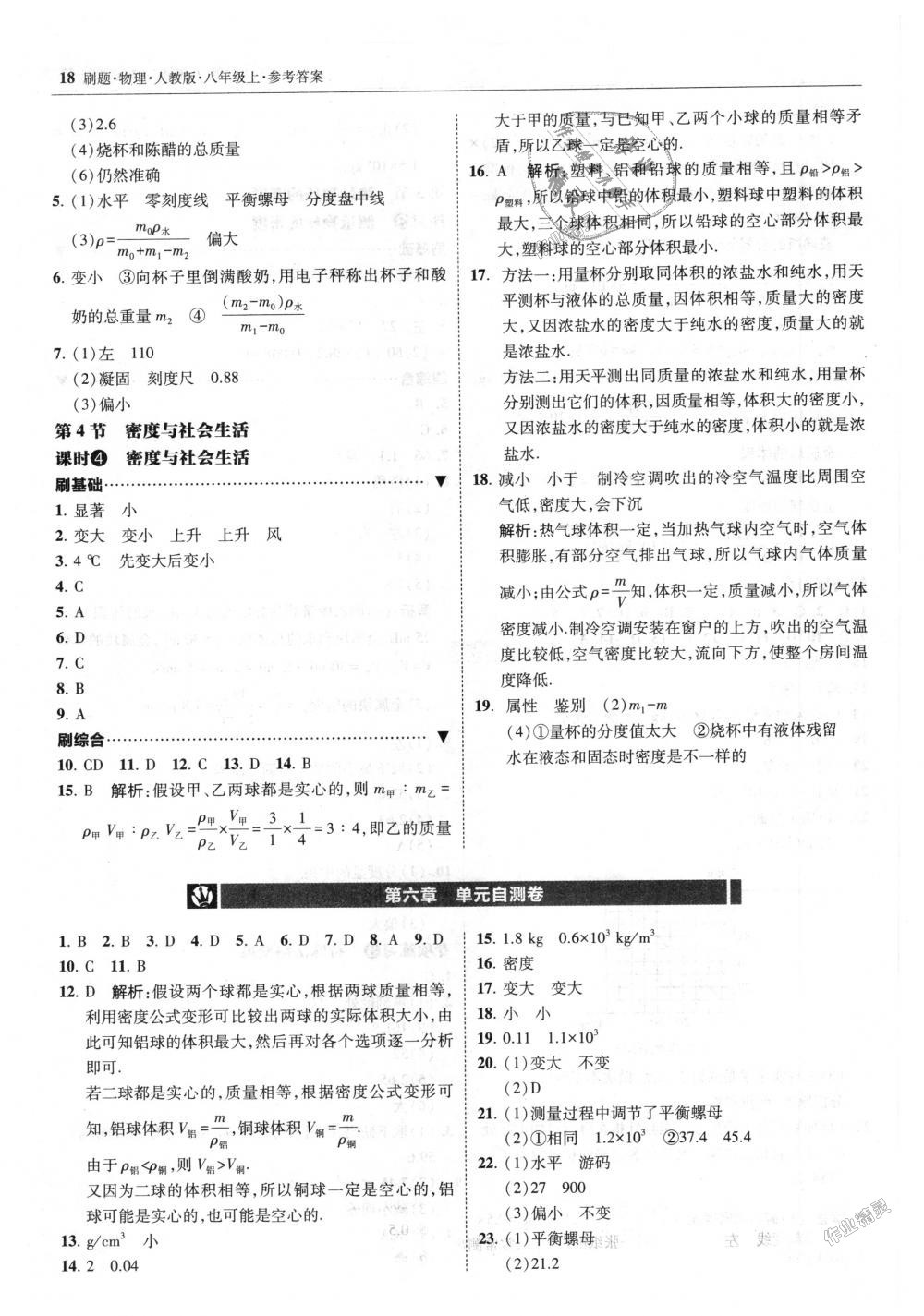 2018年北大绿卡刷题八年级物理上册人教版 第18页