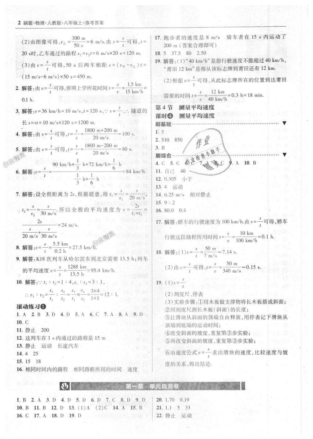 2018年北大绿卡刷题八年级物理上册人教版 第2页