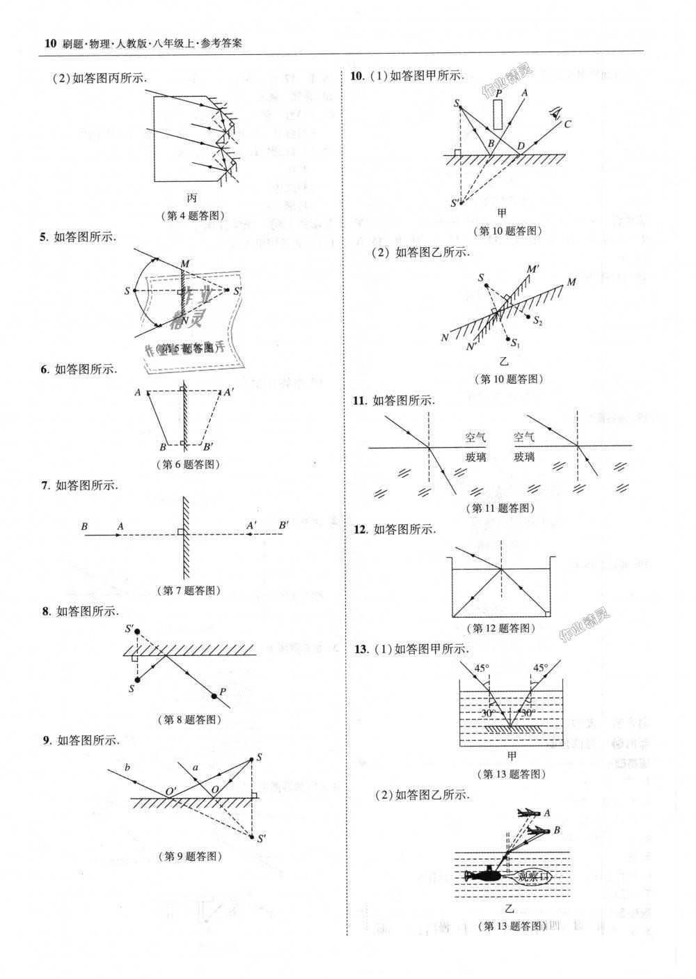 2018年北大绿卡刷题八年级物理上册人教版 第10页