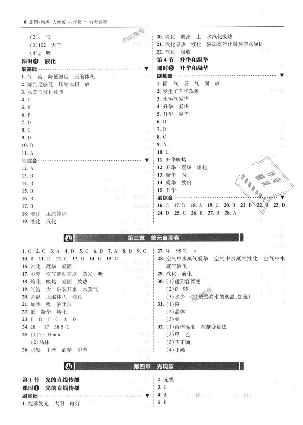 2018年北大绿卡刷题八年级物理上册人教版 第6页